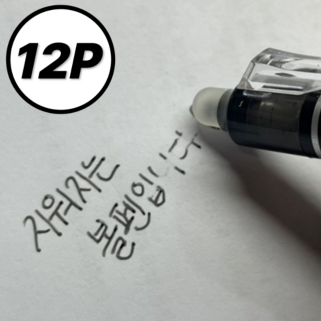 루바르 틀려도 괜찮아 지워지는 볼펜 0.5mm, 12개, 블랙