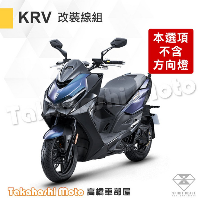 靈獸L36 LED方向燈 警示雙向 導光日行燈 機車改裝 雷霆S DRG2 MMBCU FORCE, 1個, KRV 方向燈線組