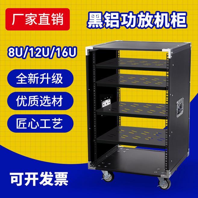 黑鋁功放機櫃 音響設備櫃 航空箱架子, 12U黑鋁機櫃（前門,無託盤） 單立柱-標準刹車