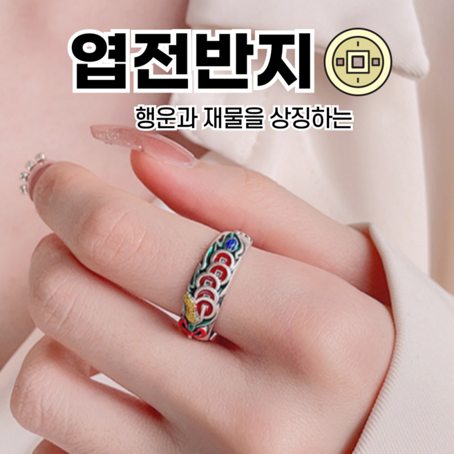 연화공방 재물운 연꽃 엽전 불교 반야심경 반지