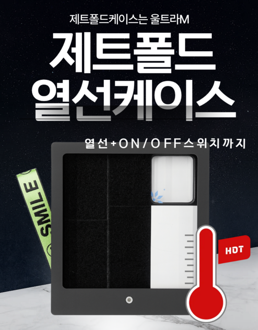 울트라M 폴드방수케이스 열선 스위치 버전 Z폴드4 Z폴드5 Z폴드6 Z폴드7 폴드케이스 방수케이스 자석케이스 배달대행 오토바이, 열선온오프폴드케이스, 블랙