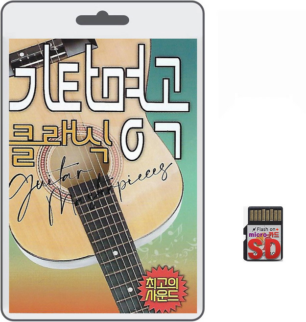 SD/TF카드 기타명곡 클래식 73곡 휴대용라디오 mp3 트로트 노래 가요 음반 쇼팽의아상곡 로망스 로렐라이 들장미, 1개