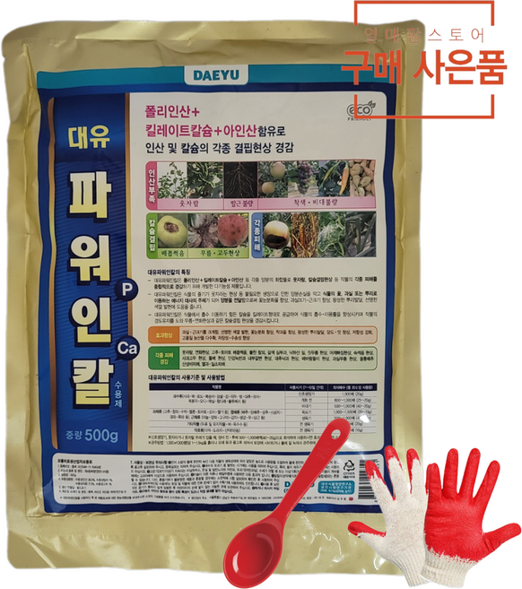 대유 파워인칼 500g 인산칼슘 아인산 폴리인산 킬레이트 칼슘제 고추 토마토 배추 + 열매팜 사은품, 1개