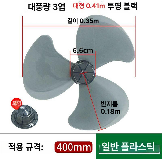 선풍기 날개 12인치 샤오미호환 대형 철망 철제 수리, 일반 16인치 3잎-투명 블랙