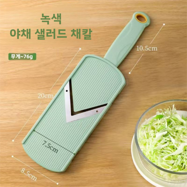 채소 샐러드 채썰기기 채칼 양배추 양파 배추 자색 양배추 채썰기기, 녹색, 1개