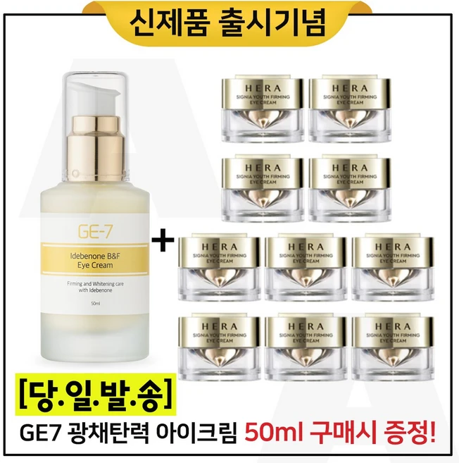 GE7 광채 탄력 아이크림 50ml 구매시 (샘플) 시그니아 아이크림 5ml 10개 (총 50ml) 구성., 1개 - 쿠팡