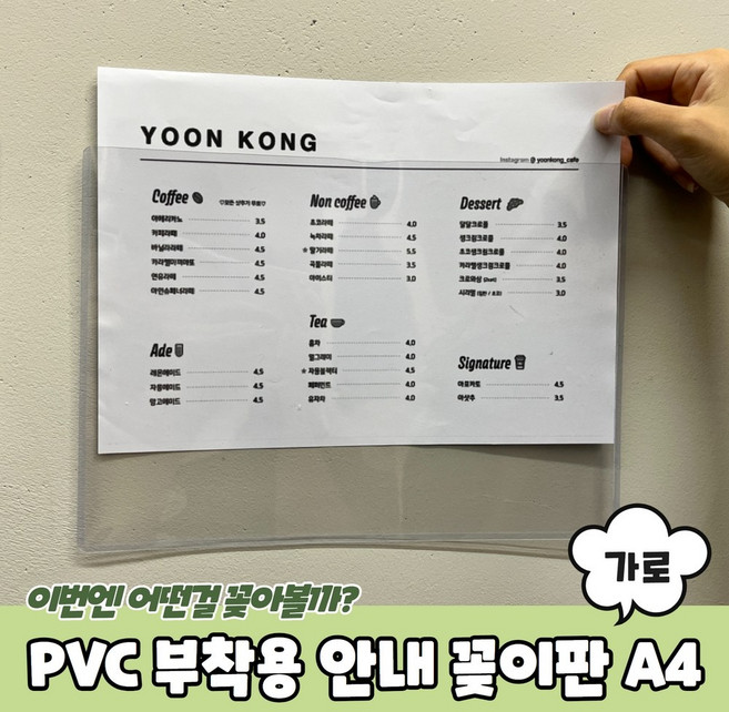 PVC 부착용 안내 꽂이판 A4 가로형