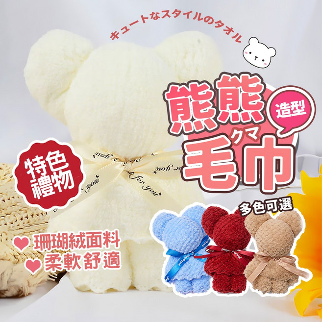 小熊造型珊瑚絨毛巾 柔軟舒適吸水佳 婚禮畢業生日禮物 交換禮品, 大紅色-附小袋子, 1個