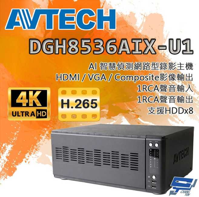 AVTECH 陞泰 DGH8536AIX-U1 IP 網路型錄影主機 36路 支援8顆硬碟 AI智慧偵測, 1個