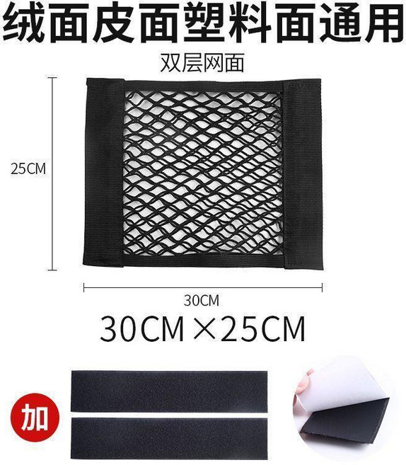 汽車網兜後備箱收納整理網 雙層耐用 彈力設計, 1個