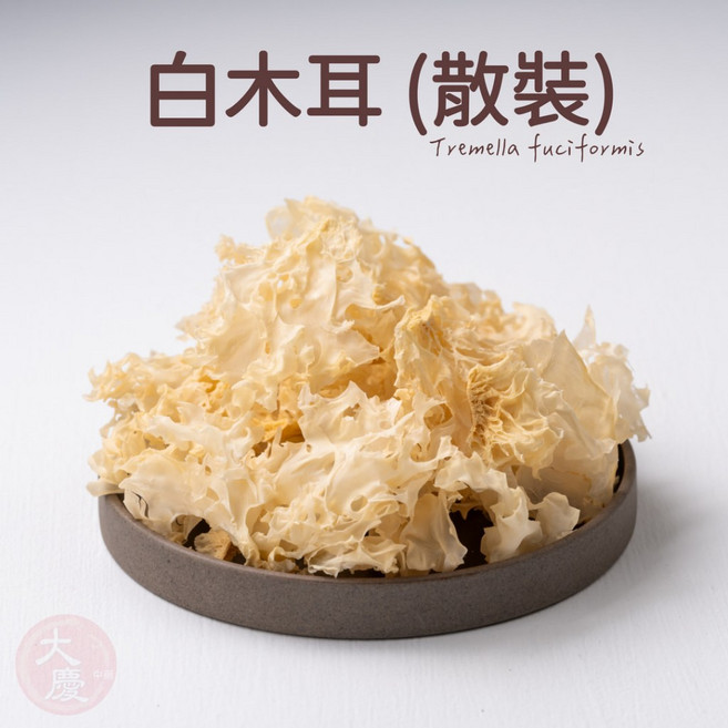 大慶漢方堂 散裝白木耳, 生機白木耳150g, 生機白木耳150g