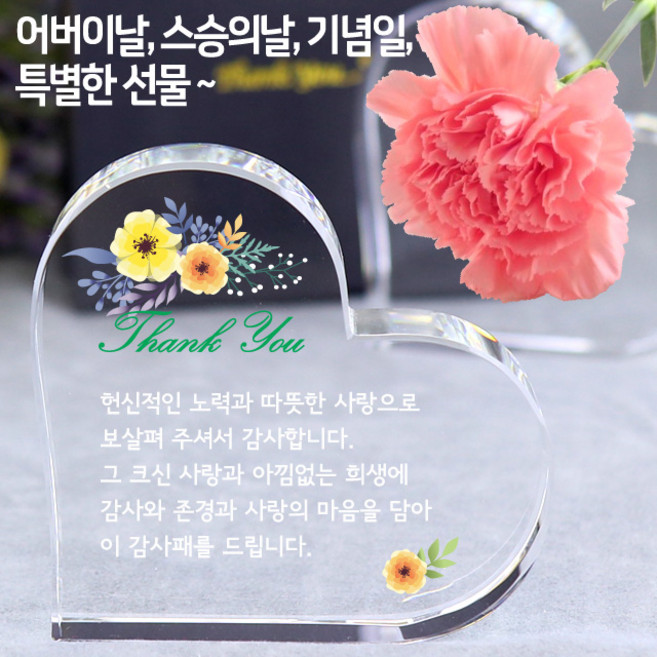 아이상패 리틀하트 감사패 빠른발송 부모님 감사패 어버이날선물 상패 크리스탈상패 미니상패 스승의날 어린이집 선생님 선물, 06-리틀하트-Thank you(완성형)