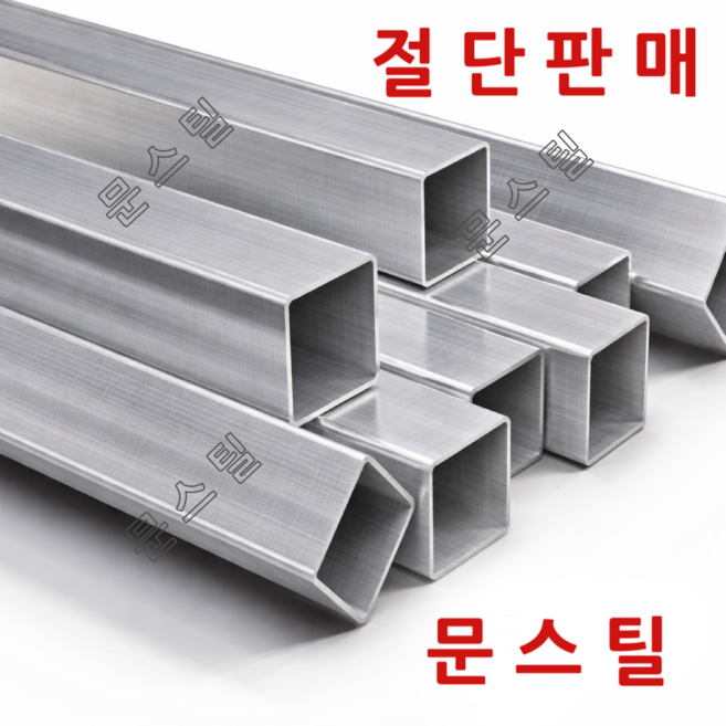 도금 각파이프 전사이즈 절단 판매[절단비 무료]125x75x3T 100x100x2.1T MUN, 1개