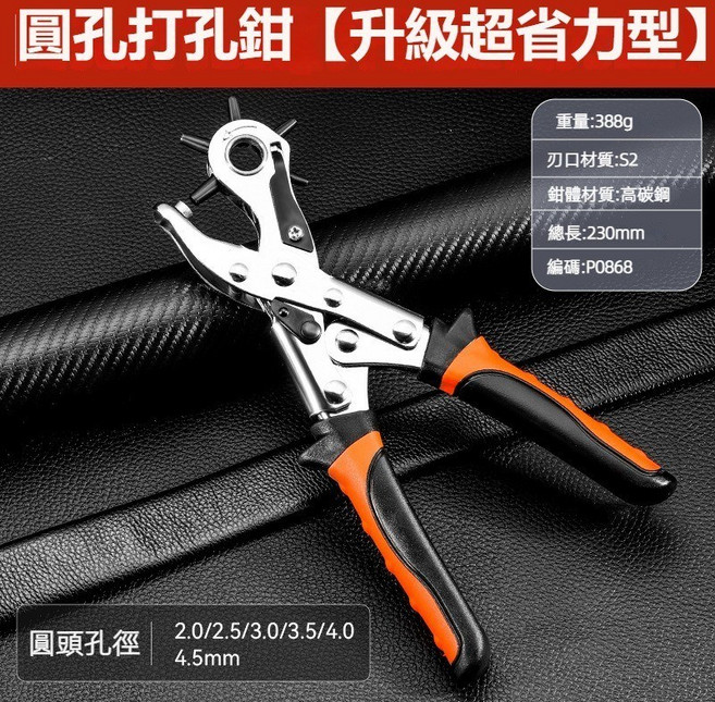 皮帶打孔器 多功能 小型 手工家用 褲帶錶帶 腰帶手錶 圓孔打孔鉗, 1個, 圓孔打孔鉗【升級超省力型】