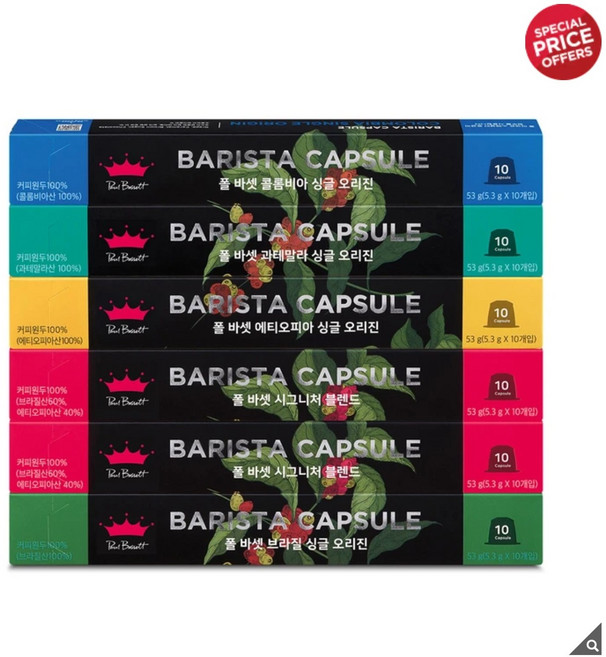 폴바셋 네스프레소 전용 캡슐커피 멀티팩 시그니처블렌드2/에티오피아/브라질/과테말라/콜롬비아