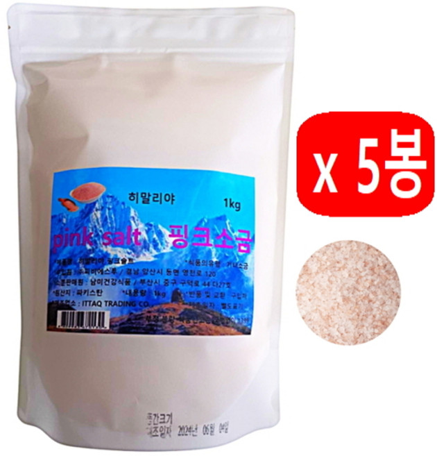 히말리야 핑크솔트 소금암염 굵은소금(2-5mm), 5개, 1kg