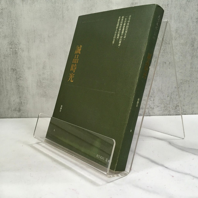 天下文化 誠品時光, 林靜宜