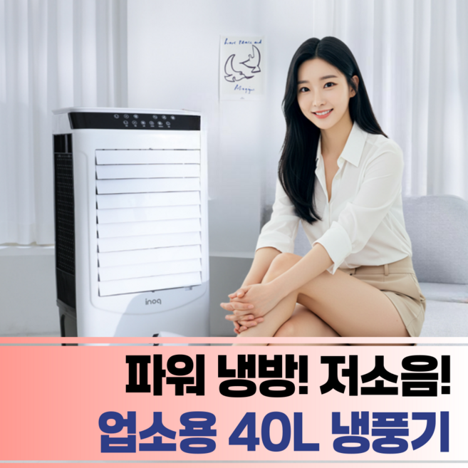 디디젠 업소용 40L 대용량 냉풍기 이동식 산업용 공업용 에어쿨러