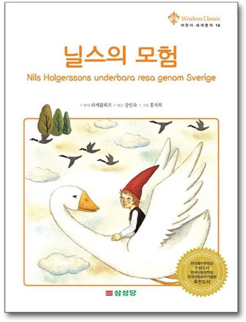 제이북스 닐스의 모험, 단품, 단품