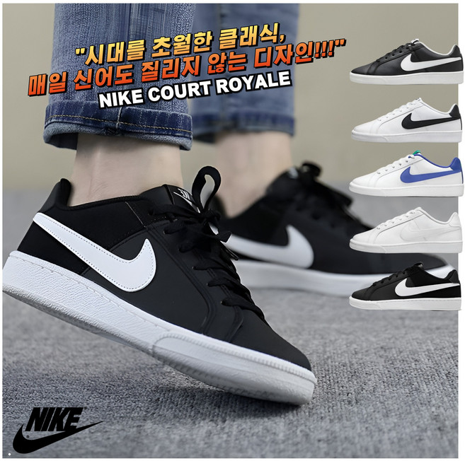 [국내매장판 AS가능] 나이키 스니커즈 코트 로얄 남녀공용 커플 패션 운동화 단화 데일리화 워킹화 신발