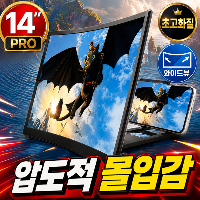 나무처럼 초고화질 와이드뷰 14인치 PRO 스마트폰 대화면 확대스크린, 1개, 블랙_14inch