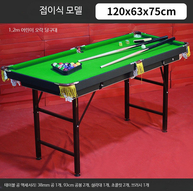 테이블 펜션 실내 미니당구대 펍 가정용당구대 소형 접이식 포켓볼 다이, A. 일반 1.2m 접이식, 1개