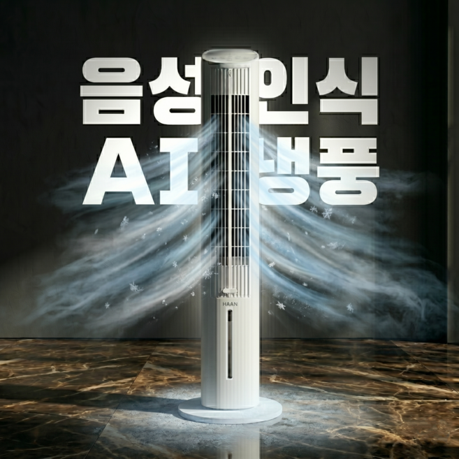 [26년형 음성인식AI]한경희 가정용 냉풍기 1위 초저소음 업소용 에어쿨러 대용량 실외기 없는 이동식 에어컨 업소용 식당 사무실 원룸 지하 작은방, 크림화이트