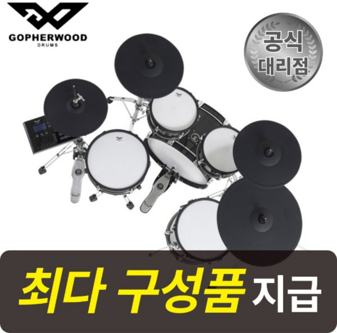 [최다구성품지급] 고퍼우드 X9 전자 드럼 세트 패드 풀패키지, BLACK SPARKLE, 1개