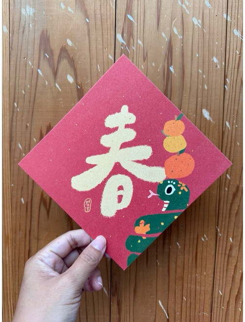 春字2025蛇年春聯斗方 明信片 新年裝飾 節慶用品, 1個, 春聯+咖啡木紋信封