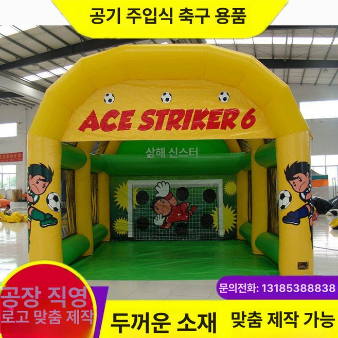 에어바운스 축구 골대 점수, 1개, D형 축구 골대 6x5.5x4