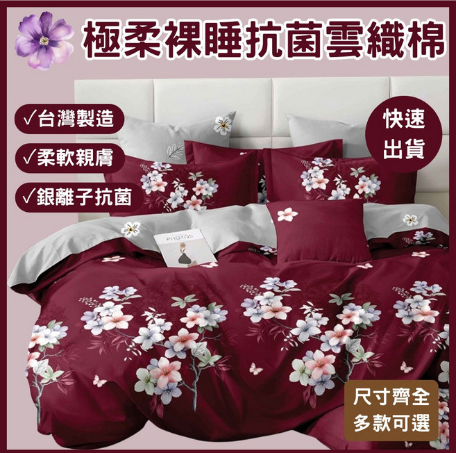琢品家居 極緻抗菌雲織棉 枕套床包組 銀離子技術 親膚透氣 台灣製造 多尺寸 R82 酒紅花韻