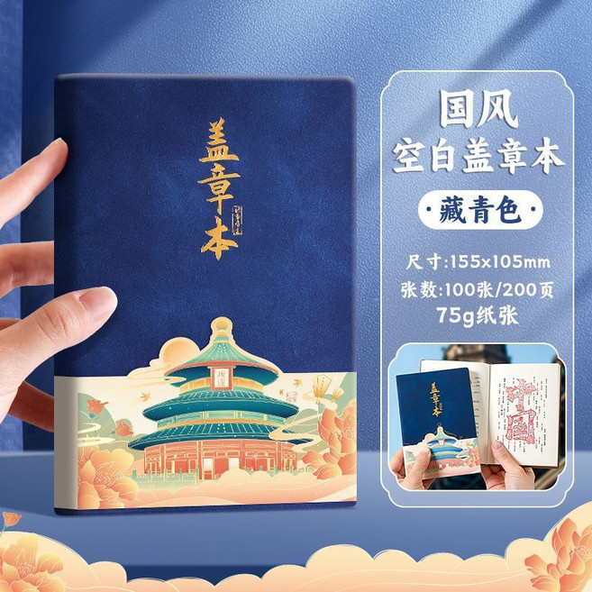 國風空白蓋章本 綠色 155x105mm, 1個, 1本200頁藏青色空白蓋章本