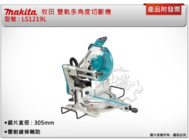 ＊中崙五金【附發票】(雷射線輔助) 牧田 雙軌多角度切斷機 12吋圓鋸機, 1個, LS1219L+WST06 專用腳架