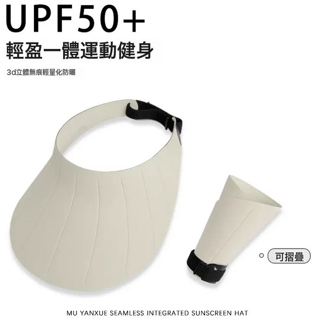 UPF50 輕感無痕一體防曬帽女夏季跑步運動空頂冰絲遮陽帽防紫外線