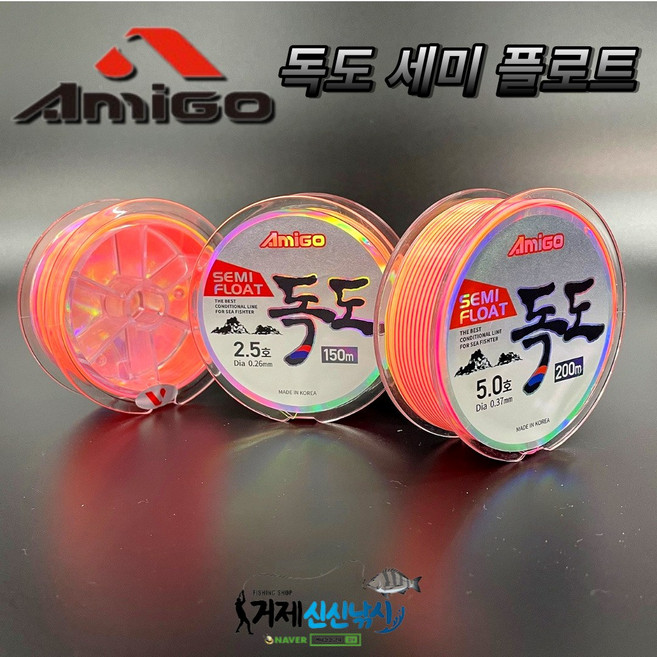 아미고 독도 세미플로트 원줄, 6.0(200m)