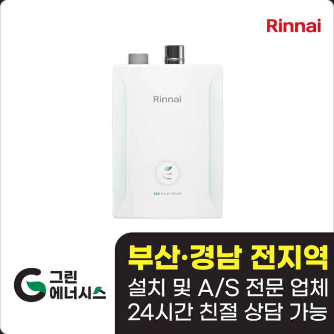 린나이 가스 보일러R331S(인천지역 설치가능), R331S-13K (20평형 미만)