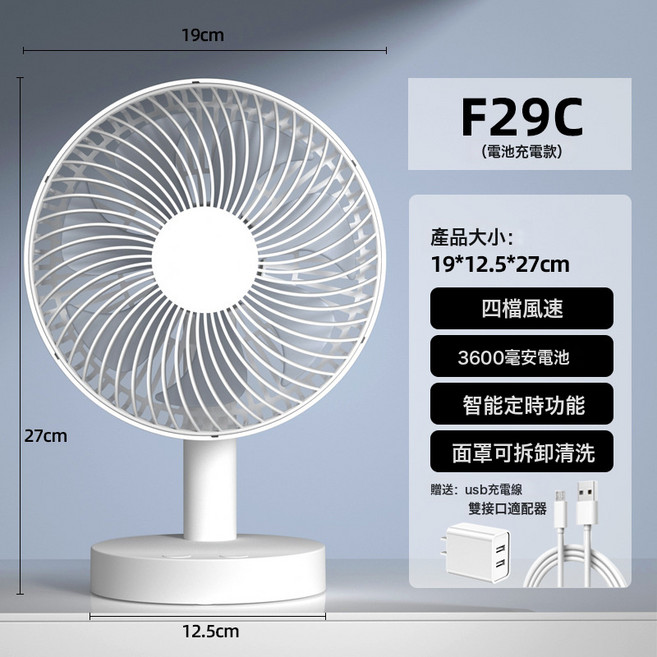 USB小電風扇可充電學生宿舍辦公室桌面臺式大風力電扇, F29C 8寸F13C升級款 3600毫安 充電頭:1個