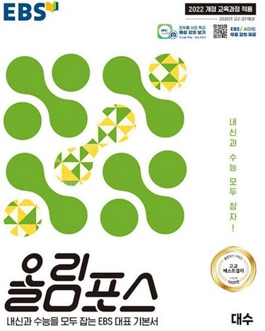 2026년 EBS 올림포스 대수