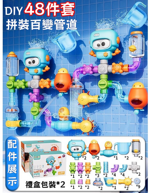 兒童洗澡戲水玩具, 1個, DIY百變管道-48件套