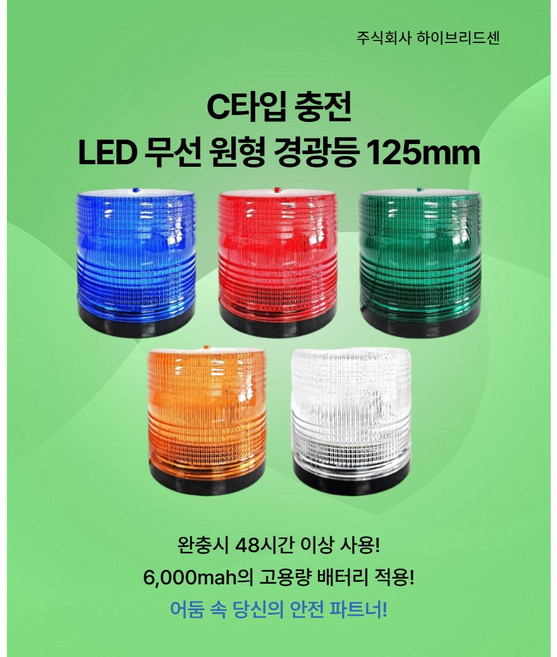 LED 무선 회전식 경광등 125mm C타입 충전 무선 동작 충전식[하이브리드센], 주황(태양광 감지 동작), 1개