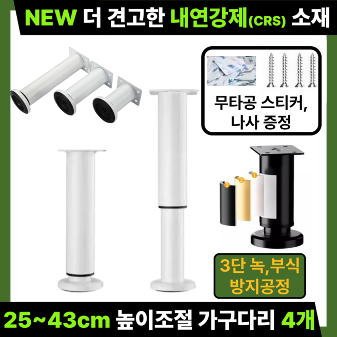 미닝바이 New 더 견고한 돌리는 높이 조절 가구 다리 DIY, 4개, 우유니화이트 25세트