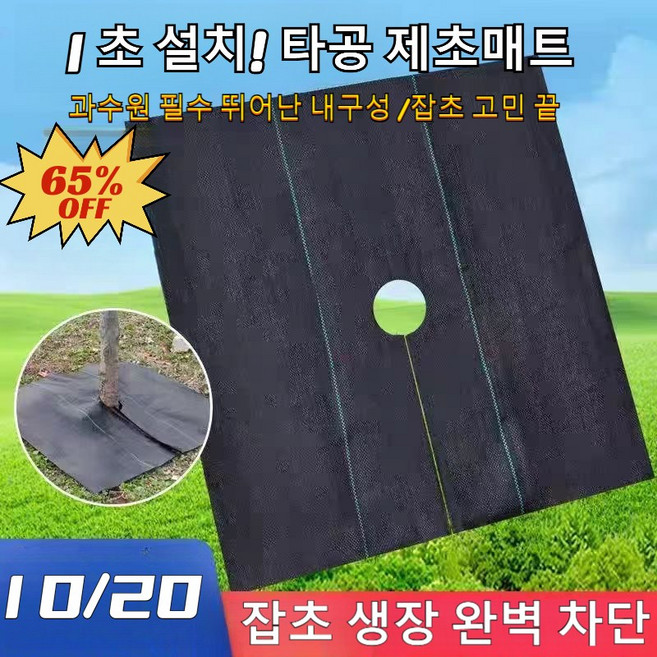 나무 전용 방초 매트 과수원 방초지 과수 방초 매트 정원 잡초 방지 원예 매 타공 나무용 방초매트 잡초방지 부직포 중앙타공, 40개, 펀칭 방수포-0.5mx0.5mx70g