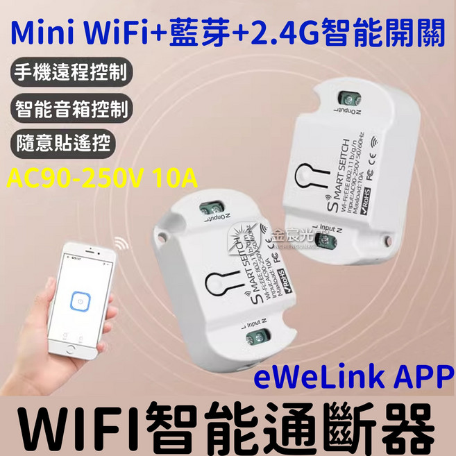 Mini Wifi+藍芽+2.4G 智能開關 遙控器, 1個