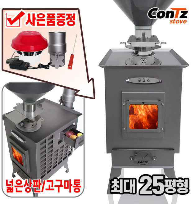 콘츠 포쿠스 펠렛난로 CZ-P1 25평형 펠릿난로 2T 국산