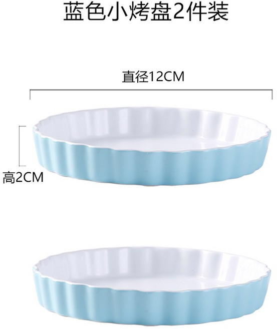 온튜브 파이 팬 11인치 화이트 안전 세라믹 베이킹용 틀 2개 원형 오븐 키시 세트, 지름 12cm 작은 불판 작은 미니타입 블루 2개입