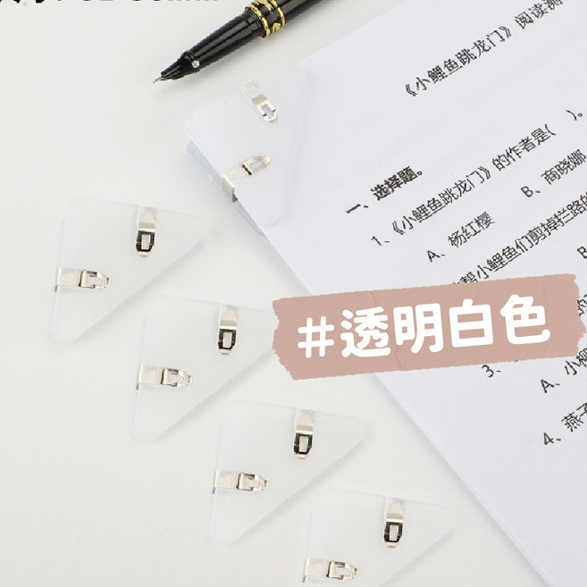 三角文件夾 文件收納夾 書邊夾 金屬迴紋針長尾夾, 1個, 透明白色