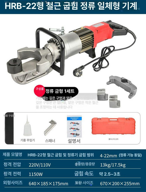 철근 밴딩기 환봉 전동 유압 강관 가공기 절곡기 굴곡기, 1개, HRBS-22 겸용 직선 16-22mm