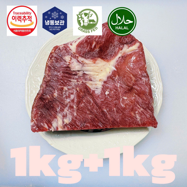 [세자매미트/당일발송] 프리미엄 할랄 청정우 목초육 소차돌양지, 2개, 1kg