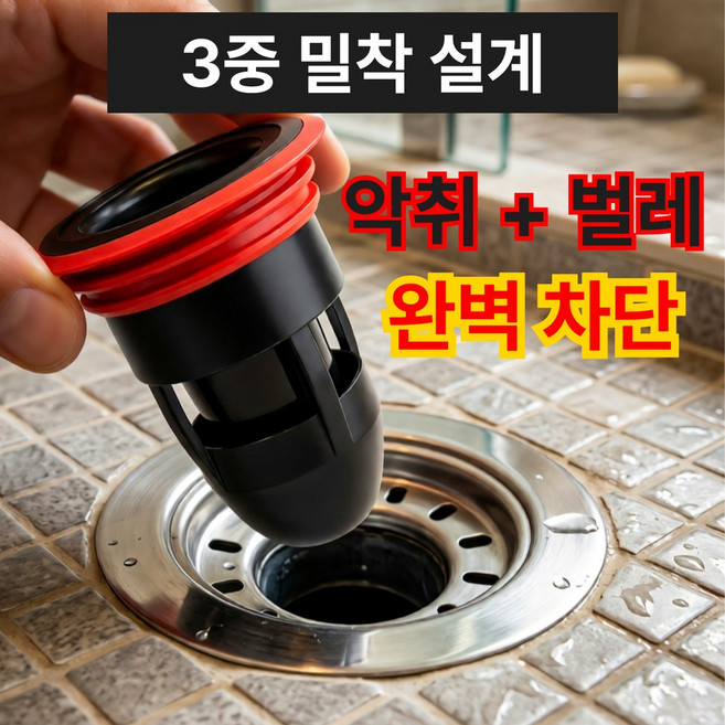 라이프픽 화장실 냄새 벌레 완벽 차단 하수구 트랩, 프리미엄 블랙