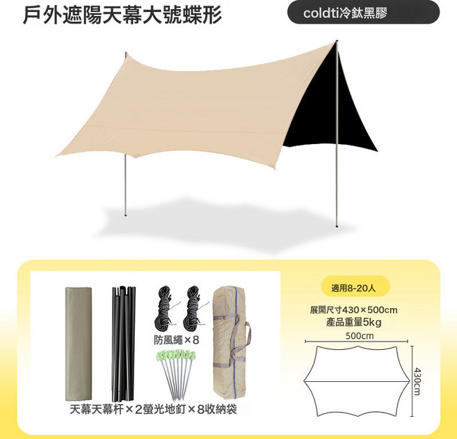 黑膠戶外天幕遮陽防雨防曬遮陽傘大空間蝶形野營遮光, 流沙金色, 高品質* 黑膠 4.3*5 建議6 8人